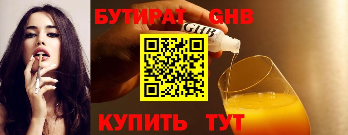 Биробиджан  Бутират вода  БУТИРАТ  Вход с VPN 
