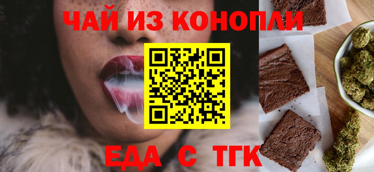 Еда ТГК марихуана Биробиджан