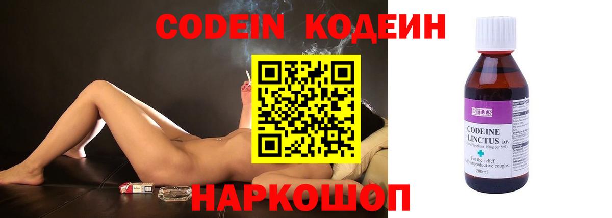 Кодеин Purple Drank Биробиджан