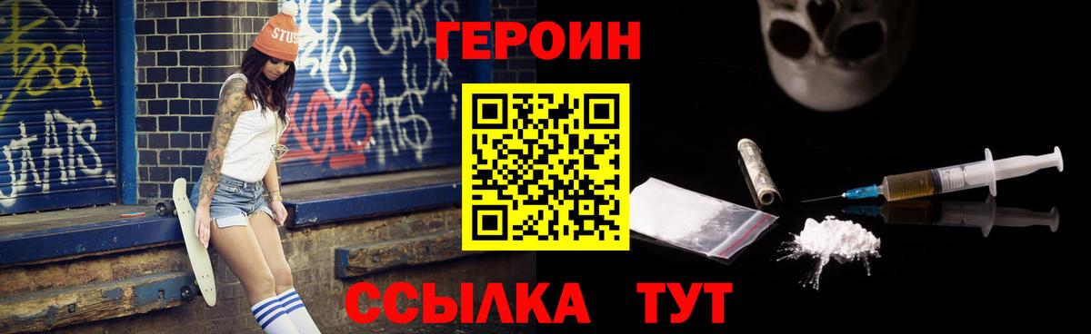 Биробиджан  ГЕРОИН VHQ  Героин  Вход с VPN 